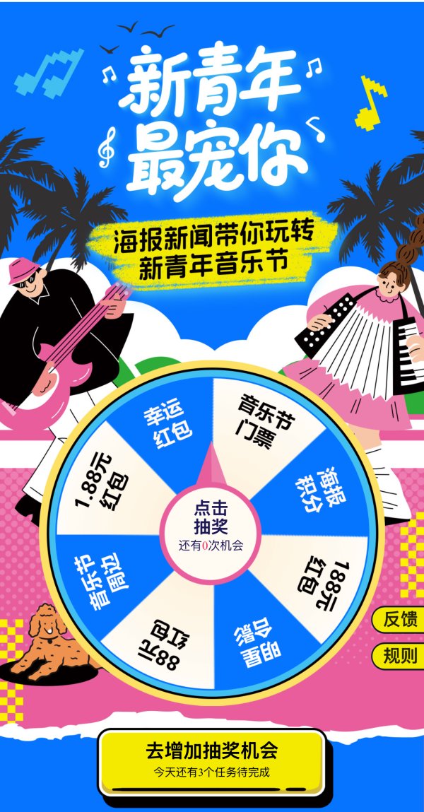 东程配资 转海报新闻大转盘！日照新青年音乐节门票、DJI无人机免费赢